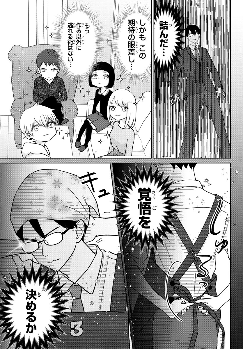 Marimo Kyoudai no Sahanji - Chapter 3 - Page 13
