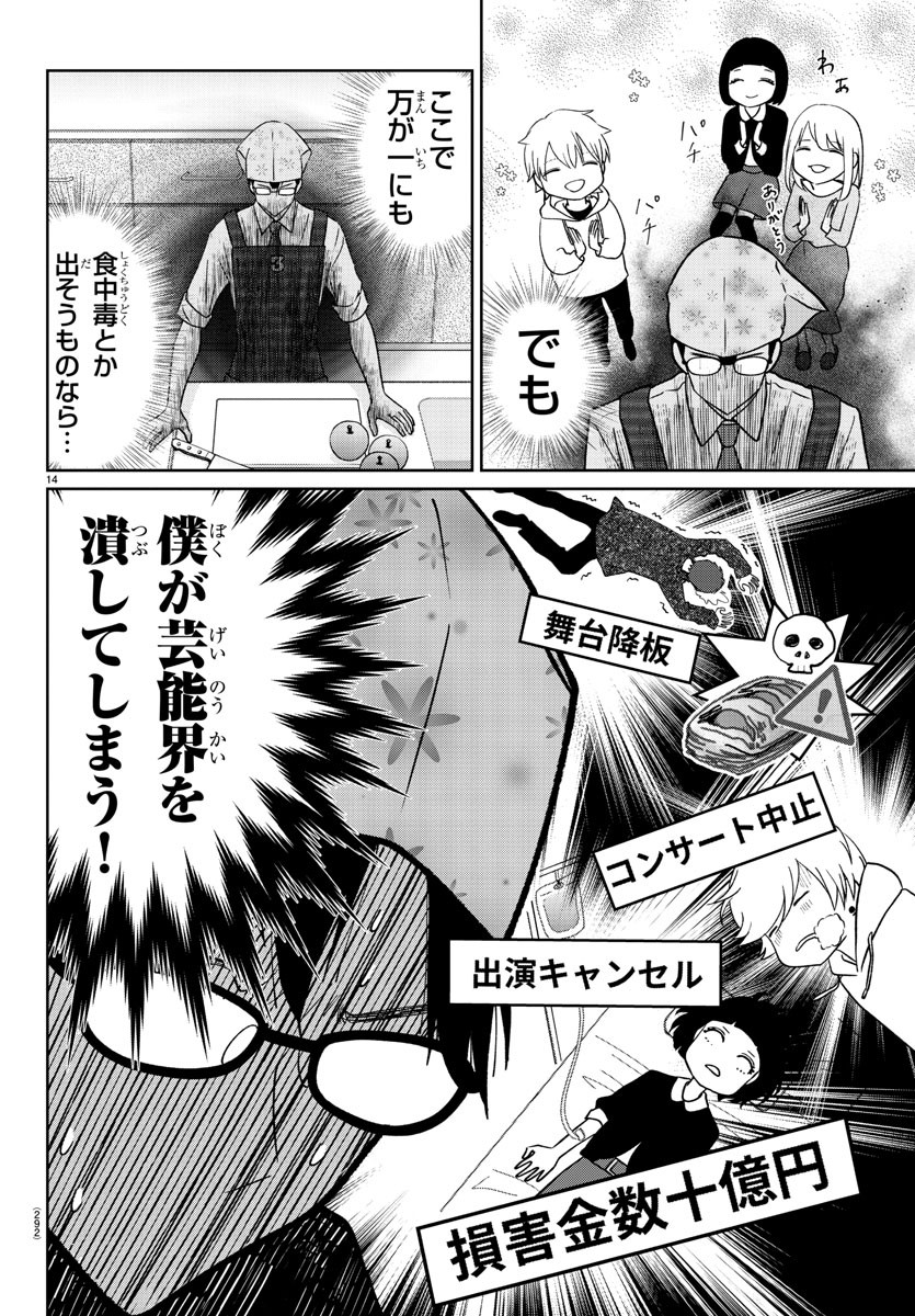 Marimo Kyoudai no Sahanji - Chapter 3 - Page 14