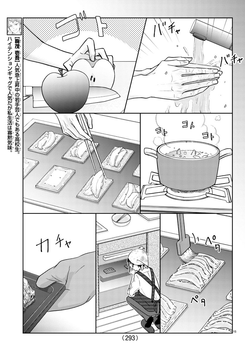 Marimo Kyoudai no Sahanji - Chapter 3 - Page 15