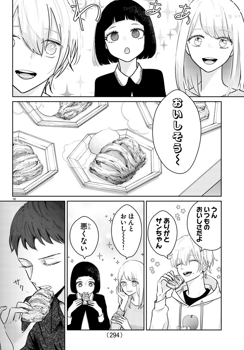 Marimo Kyoudai no Sahanji - Chapter 3 - Page 16