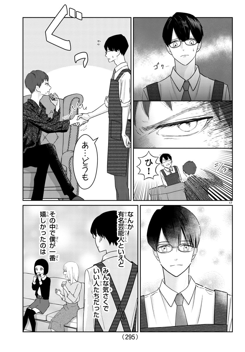 Marimo Kyoudai no Sahanji - Chapter 3 - Page 17