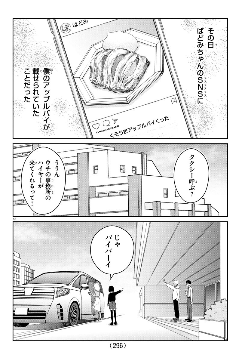 Marimo Kyoudai no Sahanji - Chapter 3 - Page 18