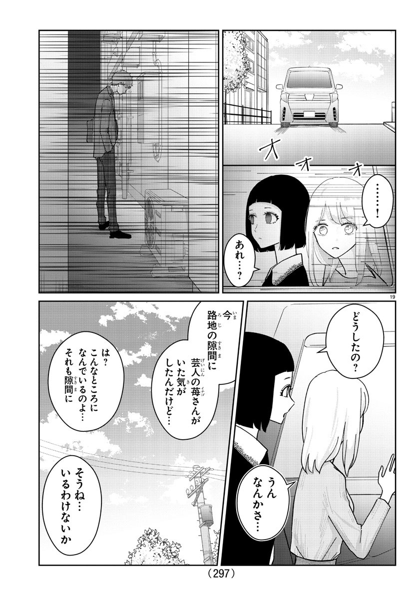 Marimo Kyoudai no Sahanji - Chapter 3 - Page 19