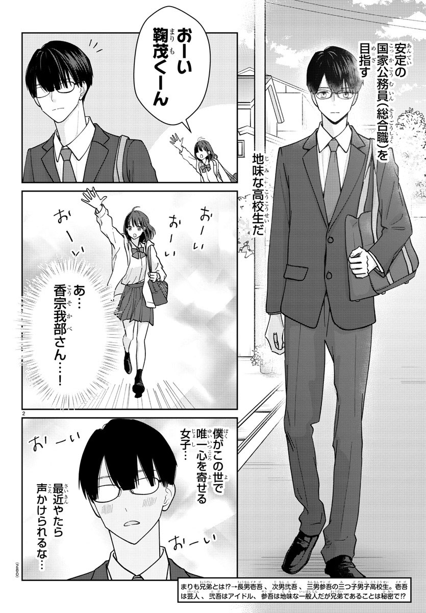 Marimo Kyoudai no Sahanji - Chapter 3 - Page 2