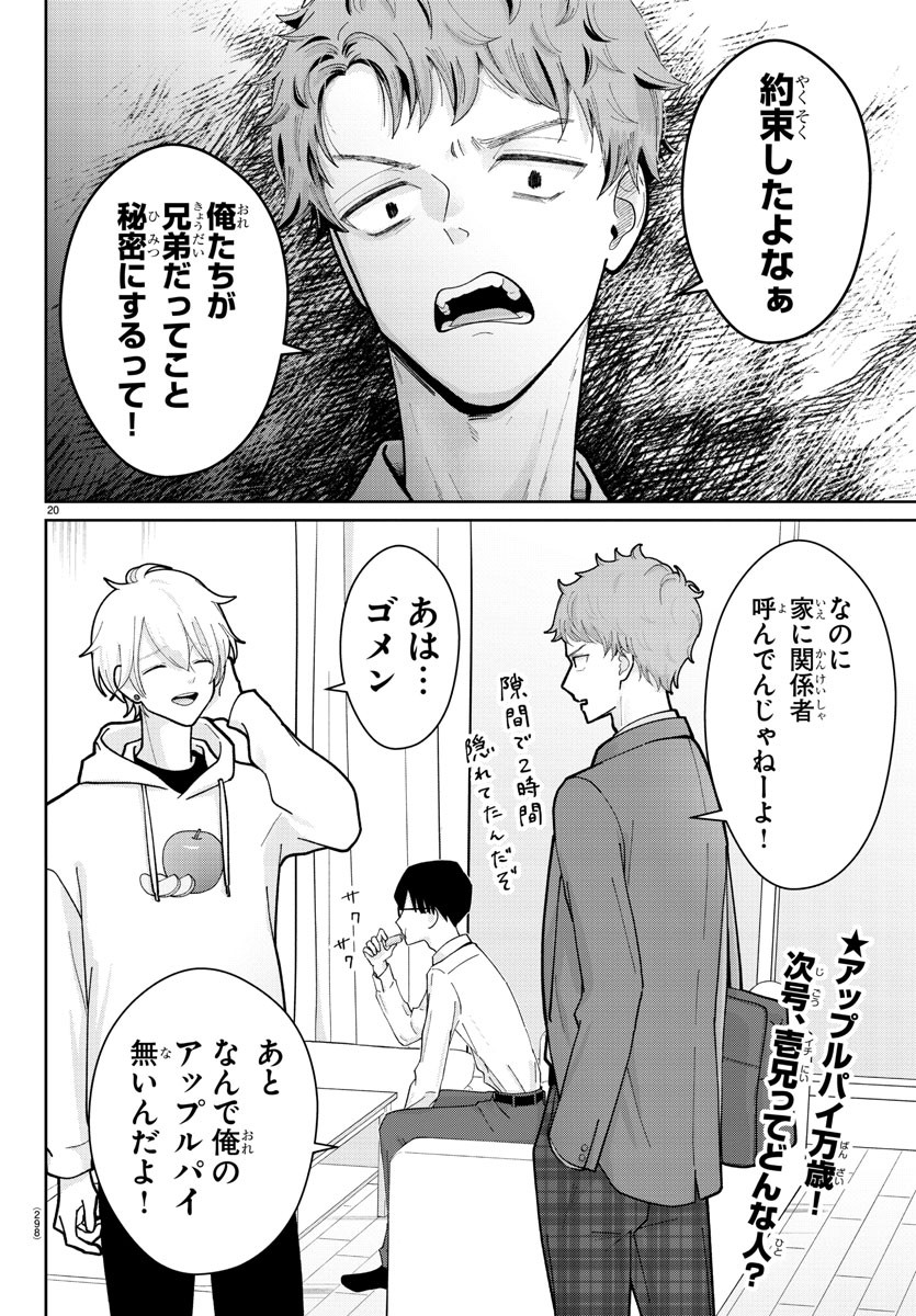 Marimo Kyoudai no Sahanji - Chapter 3 - Page 20