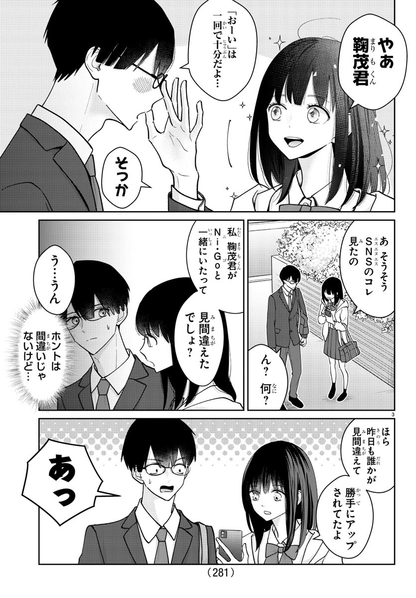 Marimo Kyoudai no Sahanji - Chapter 3 - Page 3