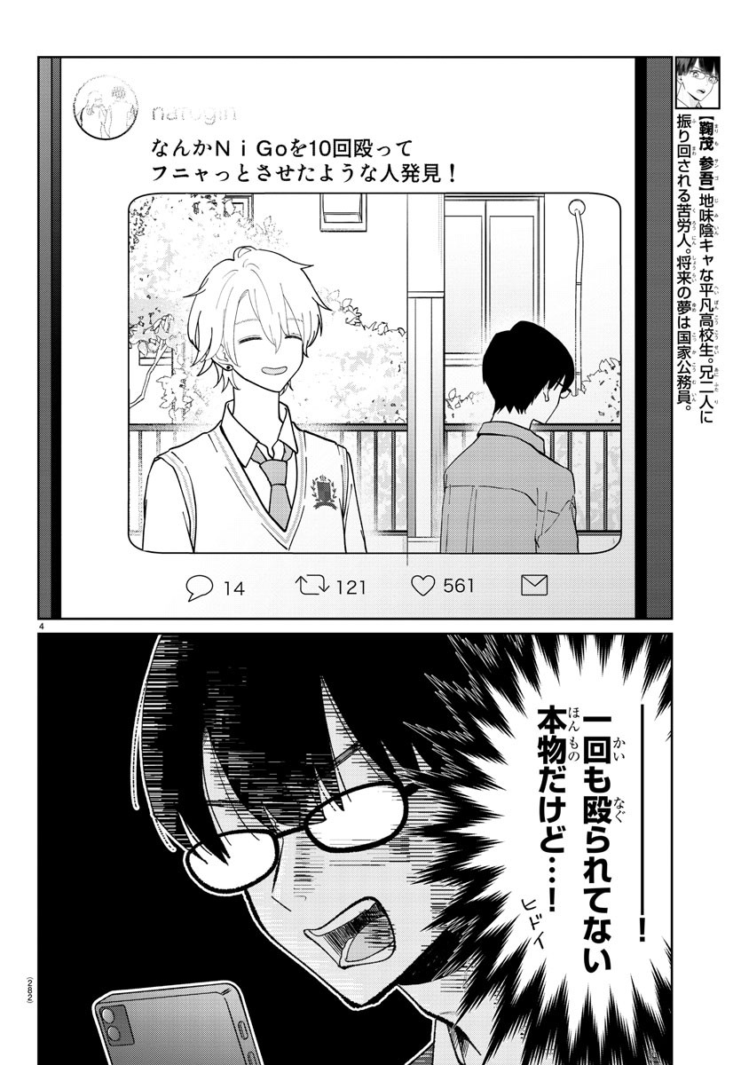 Marimo Kyoudai no Sahanji - Chapter 3 - Page 4
