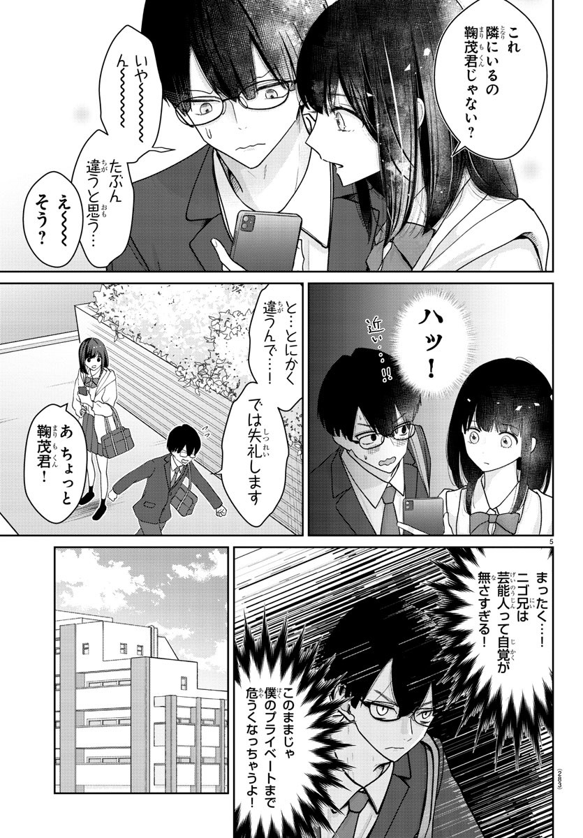 Marimo Kyoudai no Sahanji - Chapter 3 - Page 5