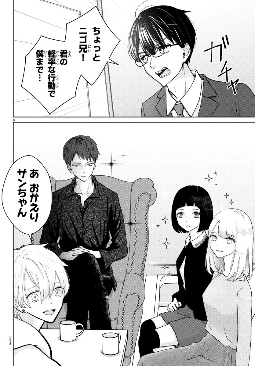 Marimo Kyoudai no Sahanji - Chapter 3 - Page 6