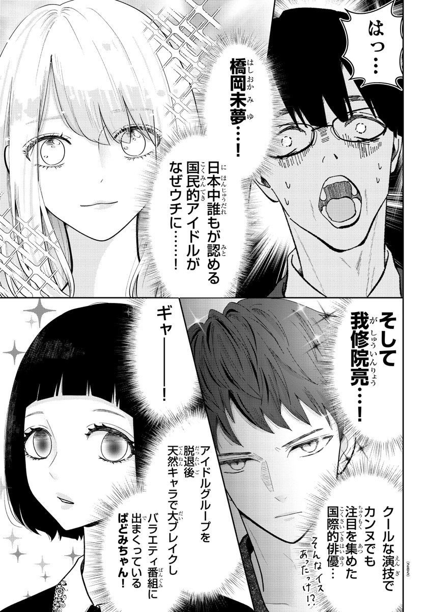 Marimo Kyoudai no Sahanji - Chapter 3 - Page 7