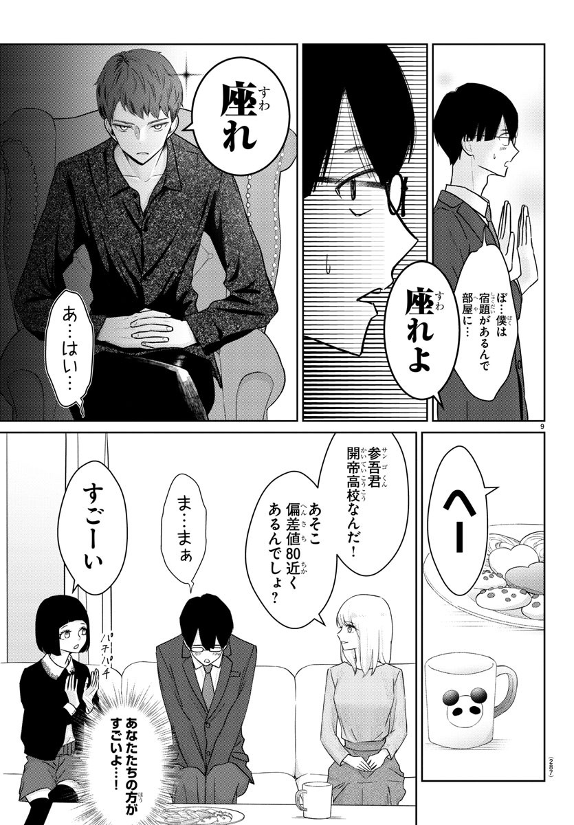 Marimo Kyoudai no Sahanji - Chapter 3 - Page 9