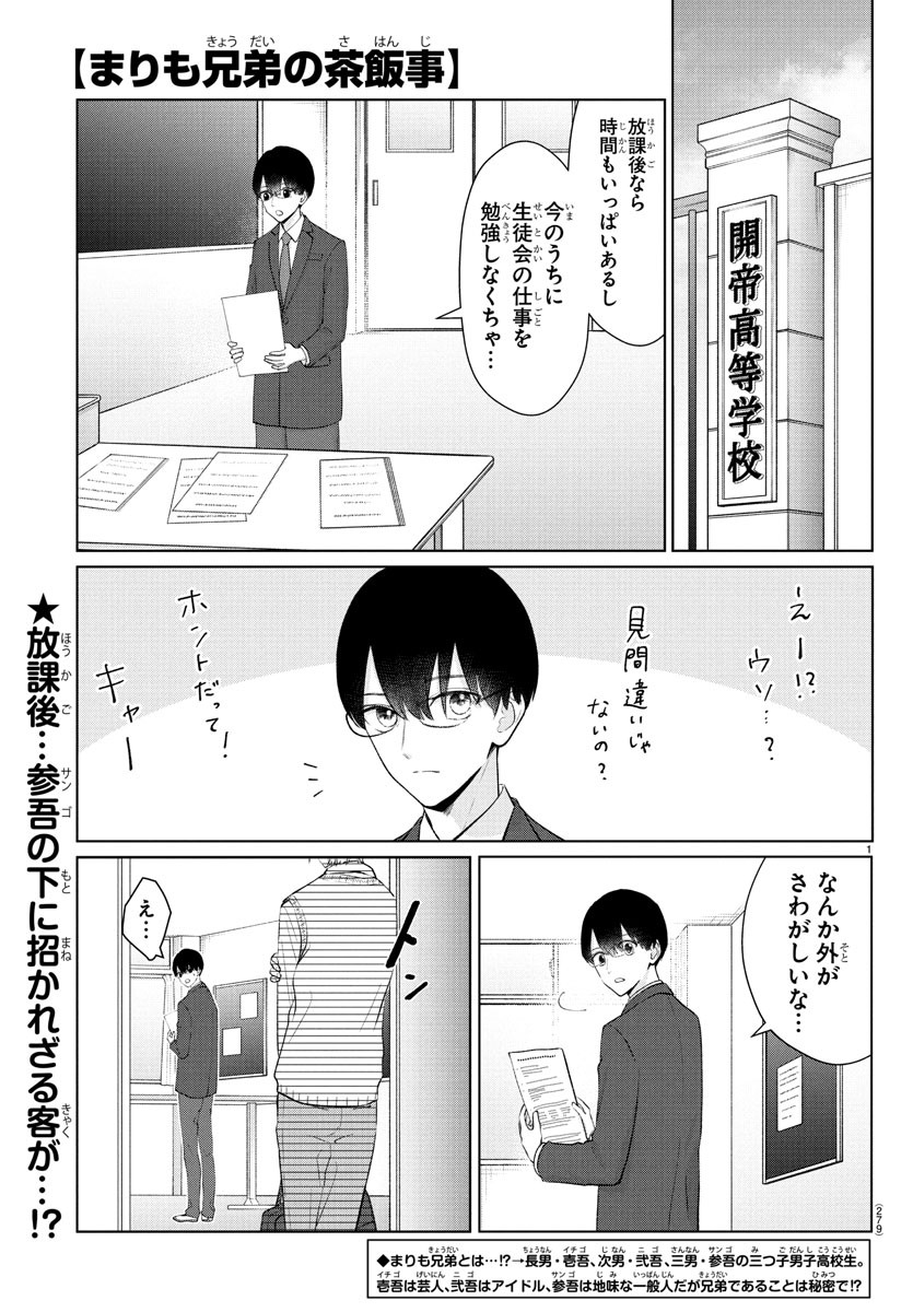 Marimo Kyoudai no Sahanji - Chapter 30 - Page 1