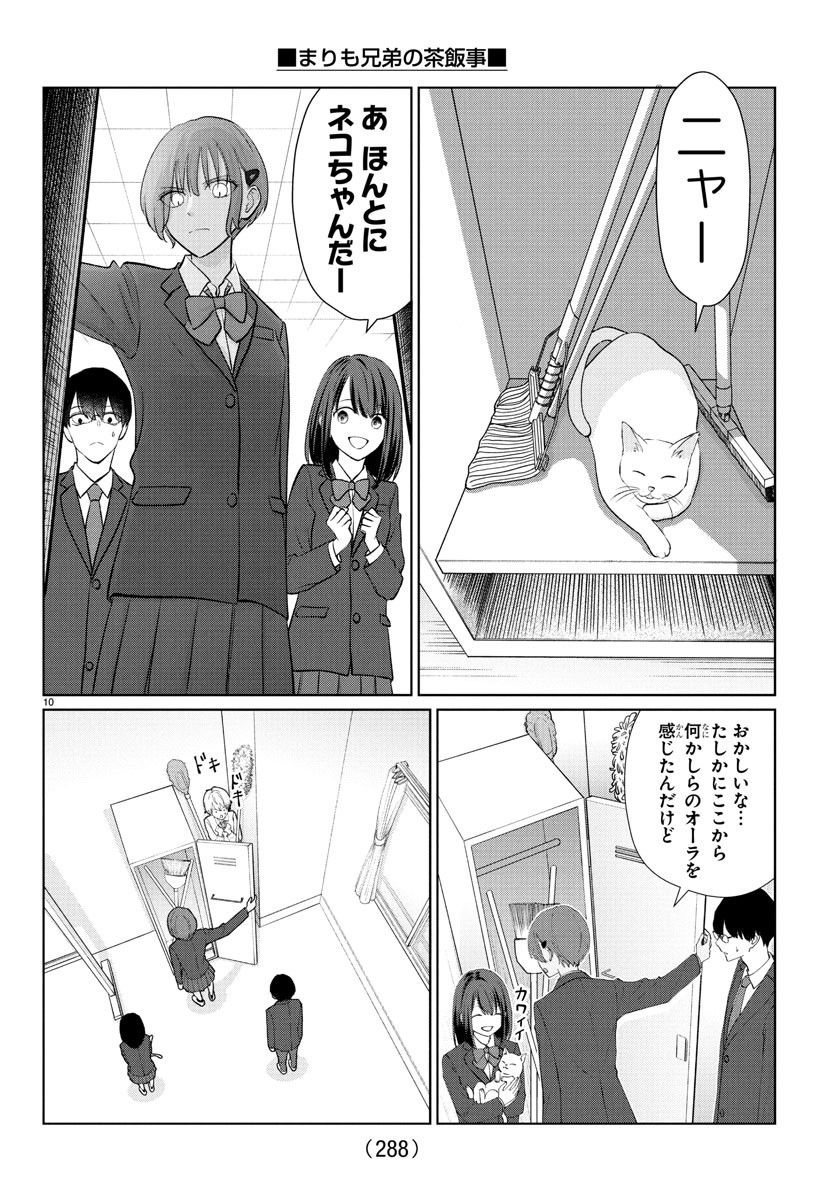 Marimo Kyoudai no Sahanji - Chapter 30 - Page 10