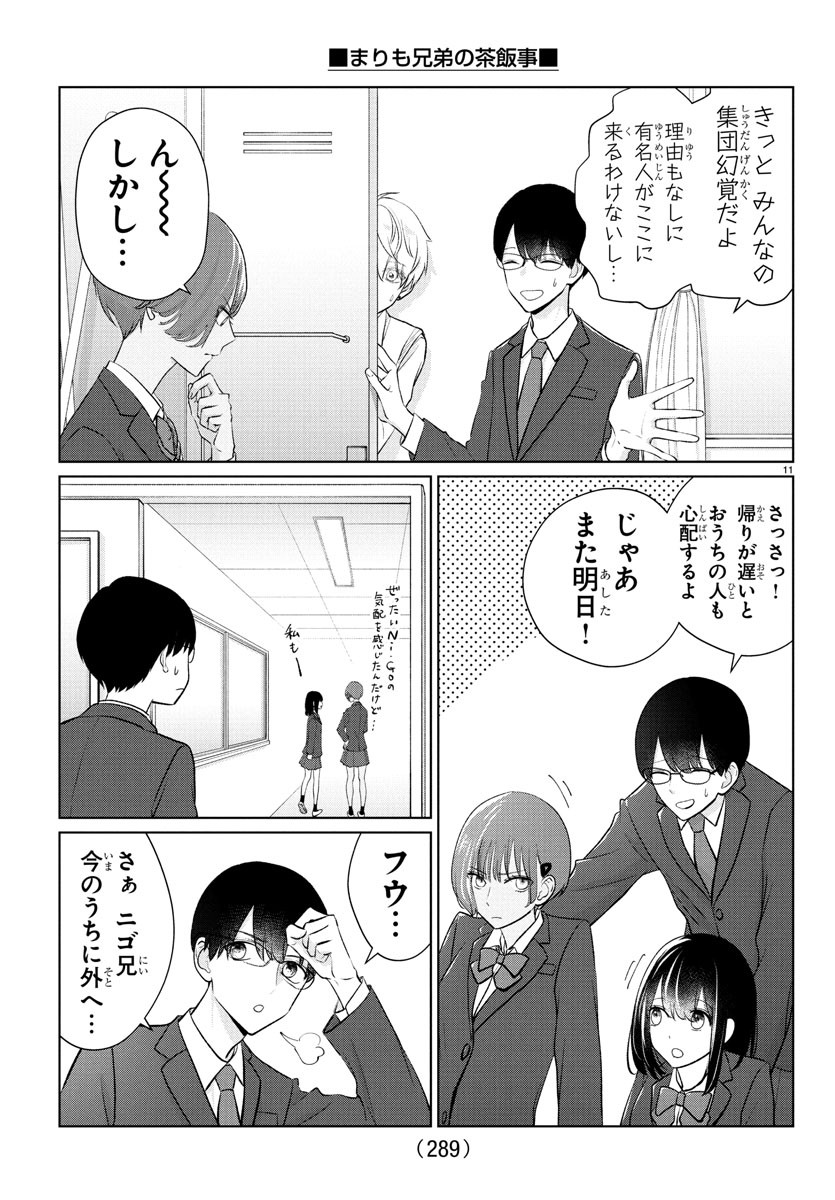 Marimo Kyoudai no Sahanji - Chapter 30 - Page 11