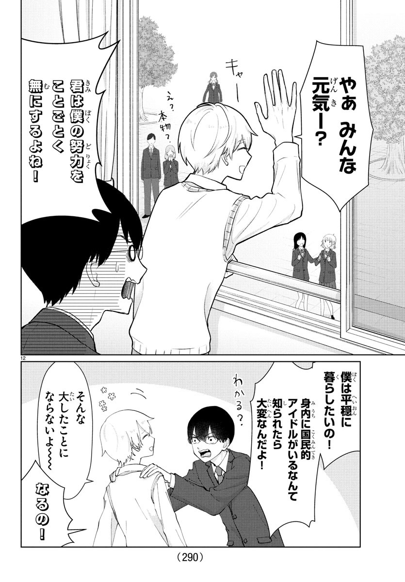 Marimo Kyoudai no Sahanji - Chapter 30 - Page 12