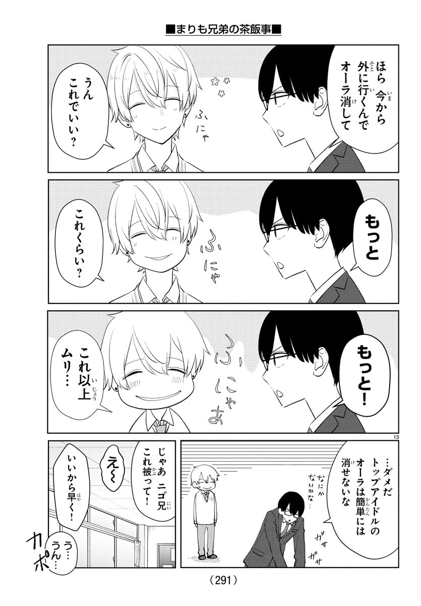 Marimo Kyoudai no Sahanji - Chapter 30 - Page 13
