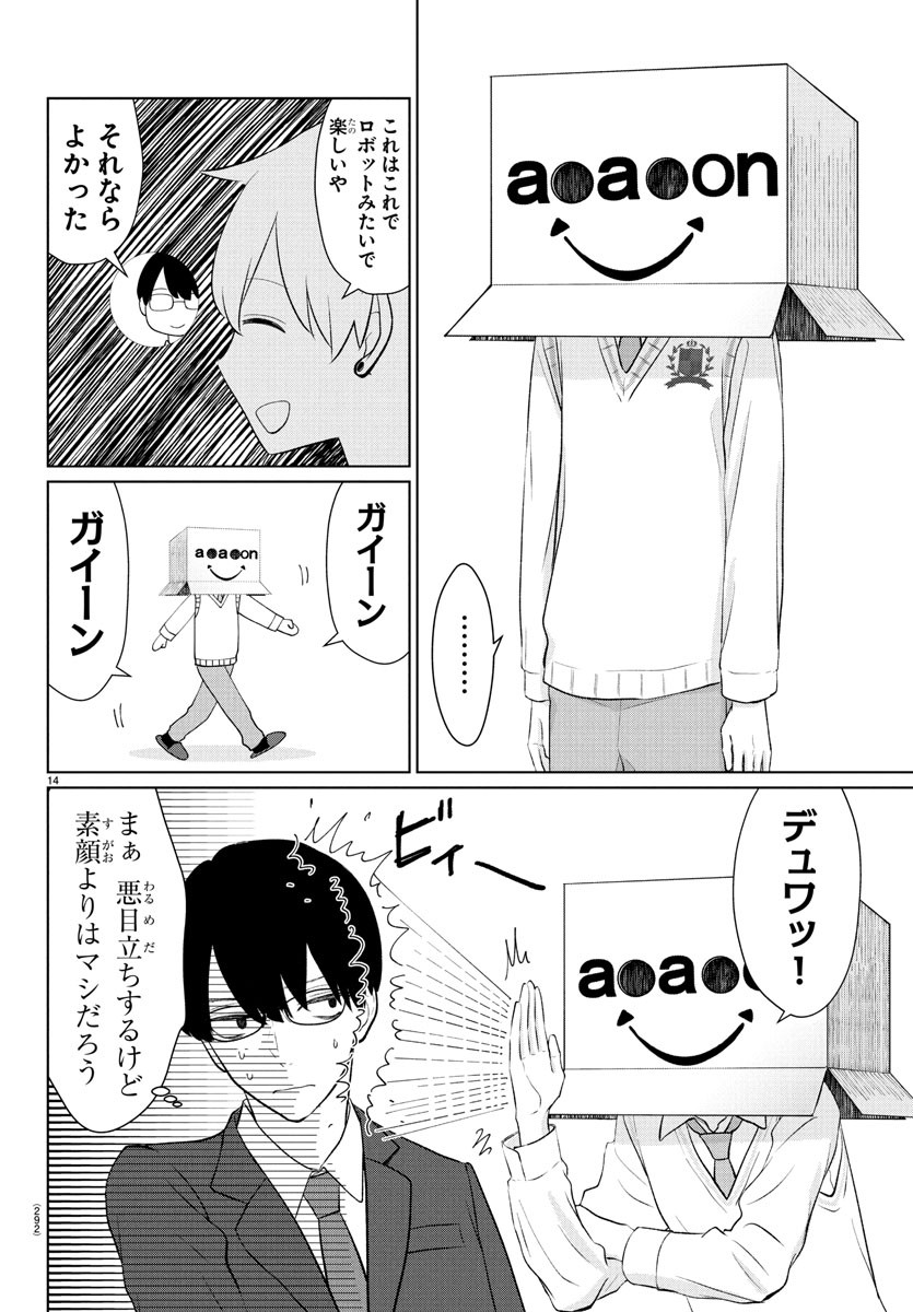 Marimo Kyoudai no Sahanji - Chapter 30 - Page 14