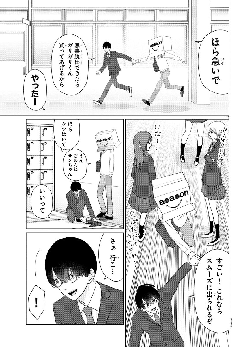 Marimo Kyoudai no Sahanji - Chapter 30 - Page 15
