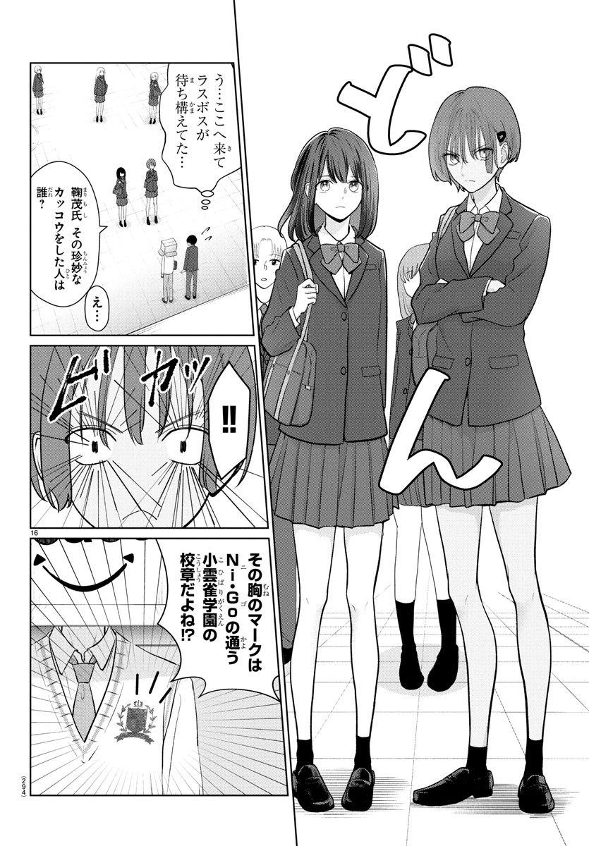 Marimo Kyoudai no Sahanji - Chapter 30 - Page 16