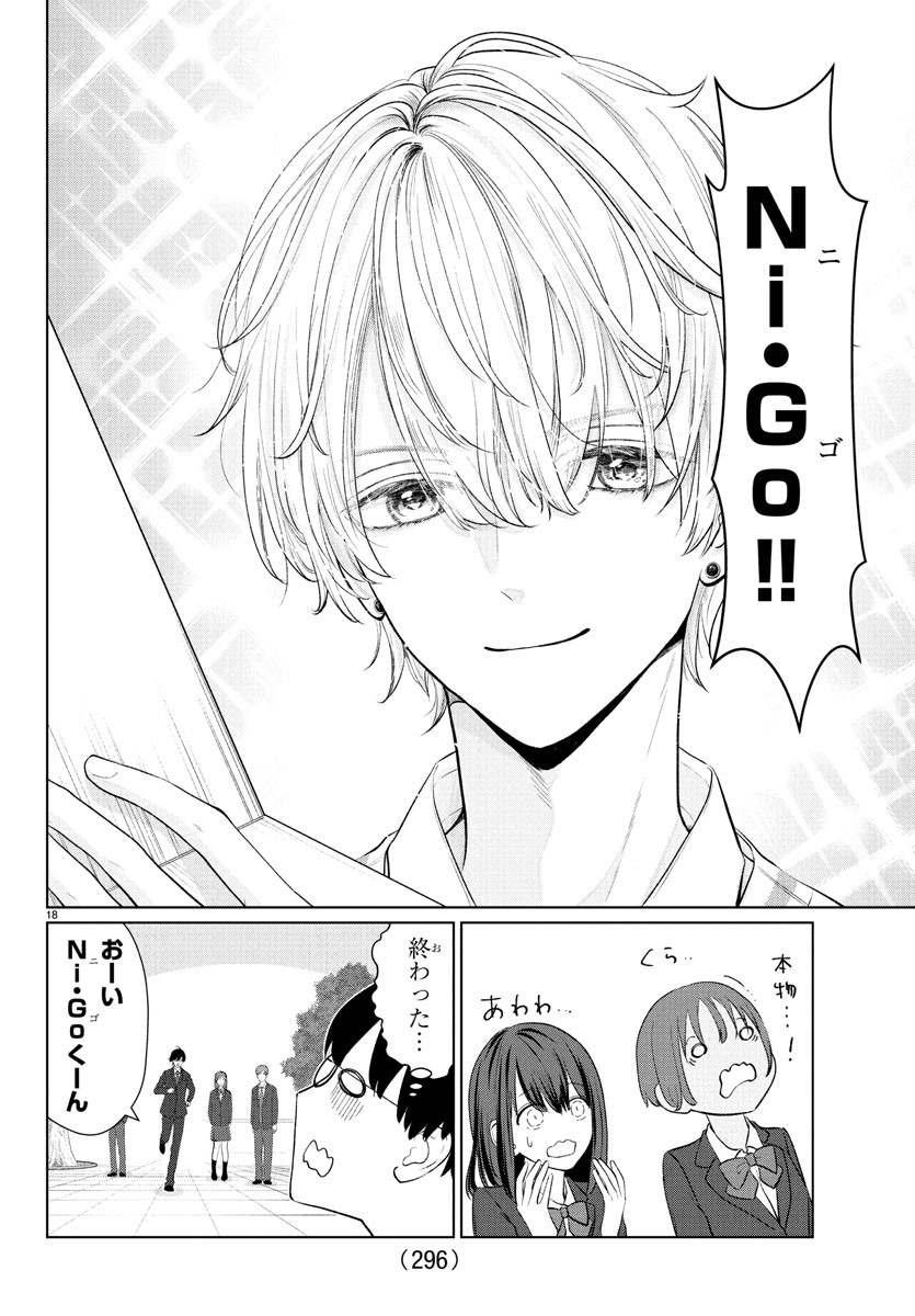 Marimo Kyoudai no Sahanji - Chapter 30 - Page 18