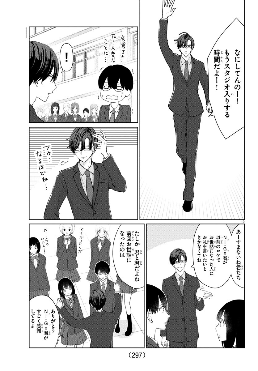 Marimo Kyoudai no Sahanji - Chapter 30 - Page 19