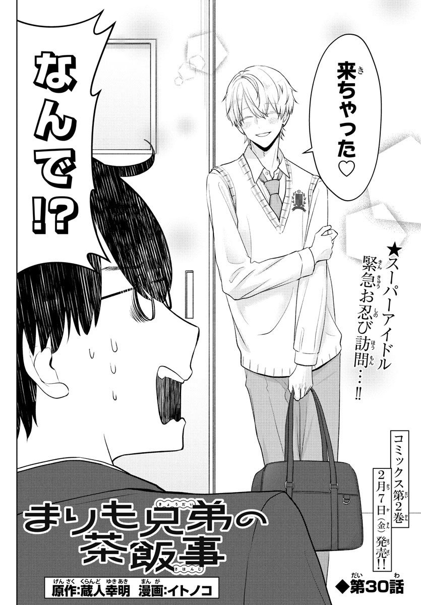 Marimo Kyoudai no Sahanji - Chapter 30 - Page 2