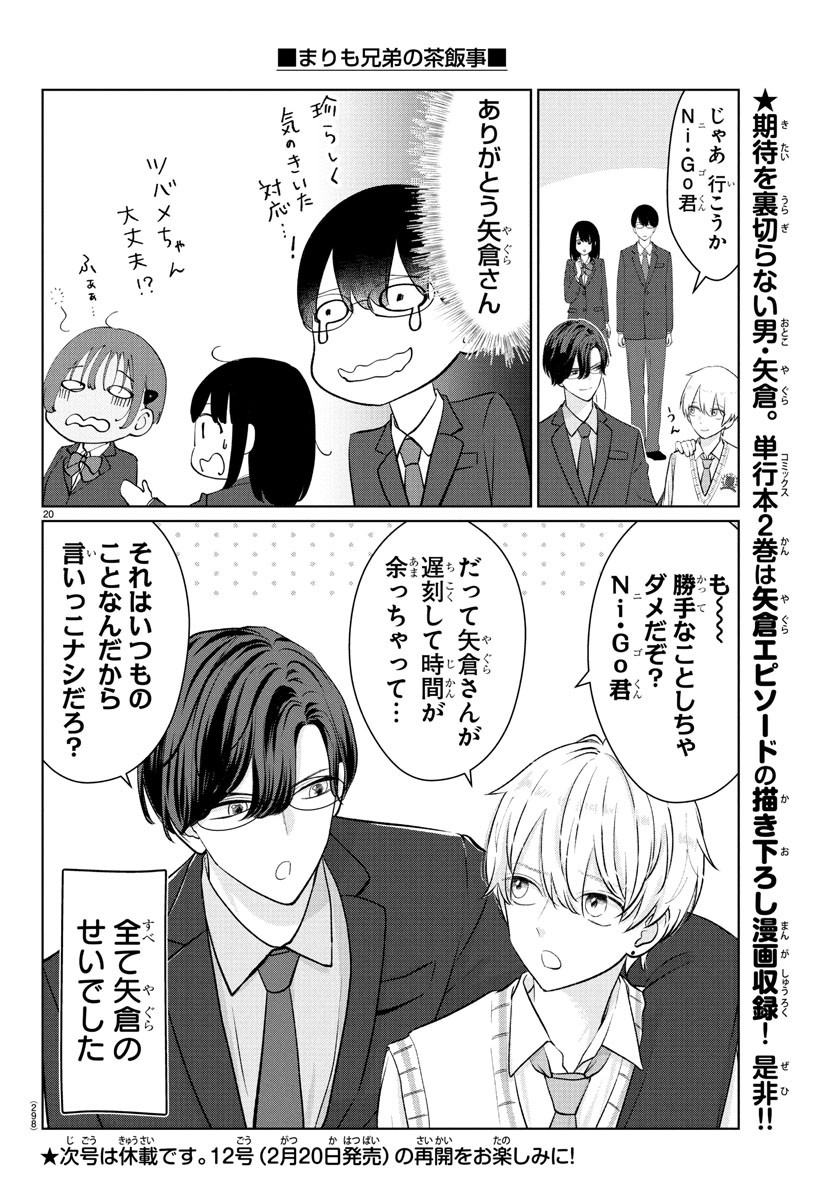 Marimo Kyoudai no Sahanji - Chapter 30 - Page 20