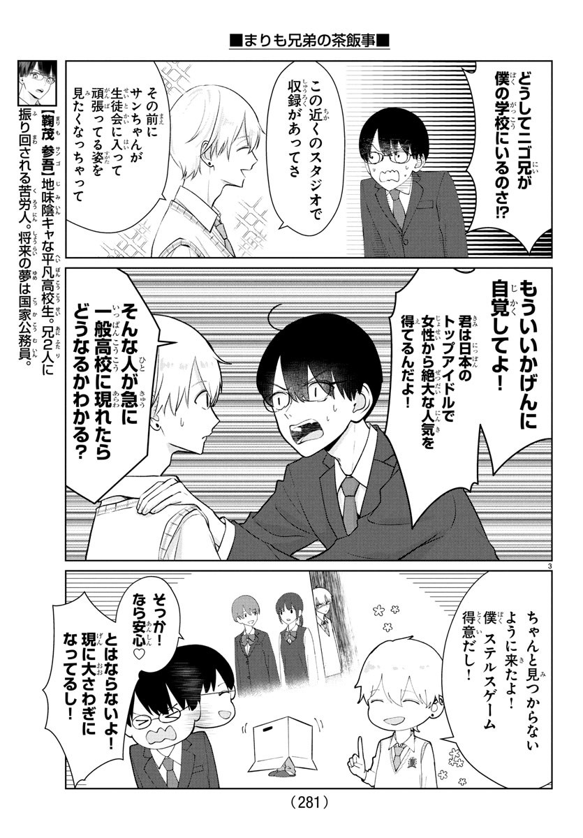 Marimo Kyoudai no Sahanji - Chapter 30 - Page 3