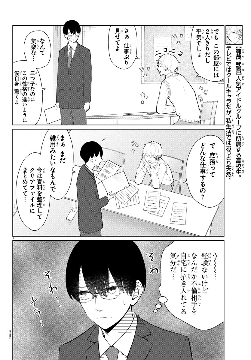 Marimo Kyoudai no Sahanji - Chapter 30 - Page 4