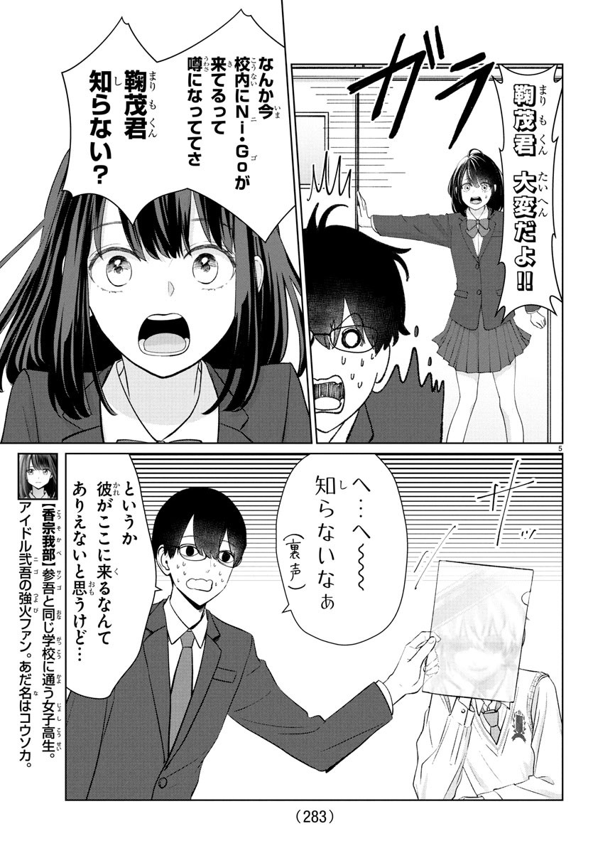 Marimo Kyoudai no Sahanji - Chapter 30 - Page 5