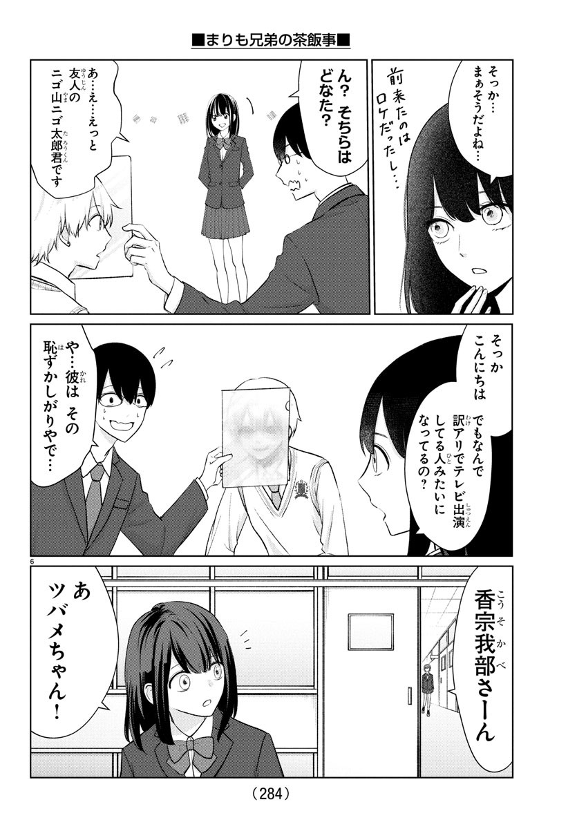 Marimo Kyoudai no Sahanji - Chapter 30 - Page 6