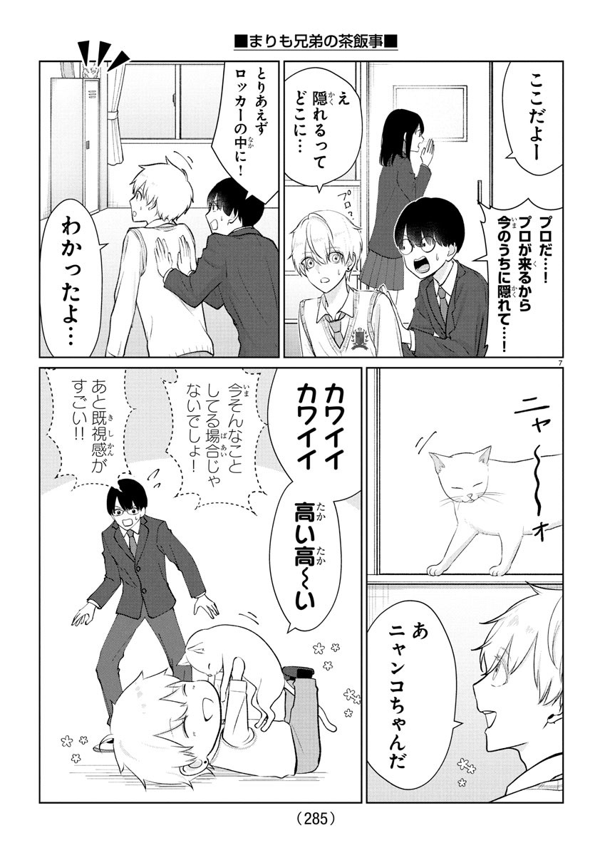 Marimo Kyoudai no Sahanji - Chapter 30 - Page 7