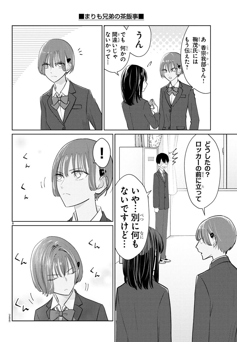 Marimo Kyoudai no Sahanji - Chapter 30 - Page 8