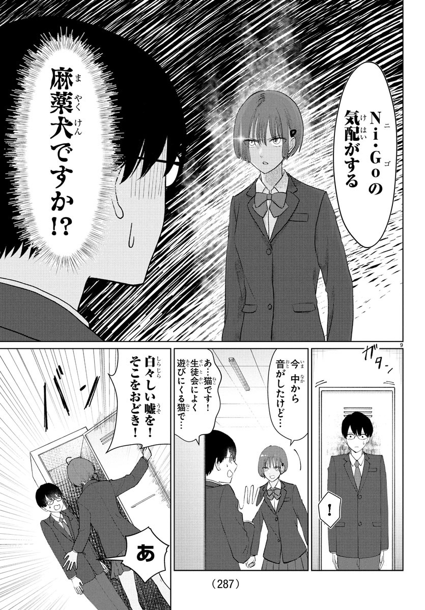 Marimo Kyoudai no Sahanji - Chapter 30 - Page 9