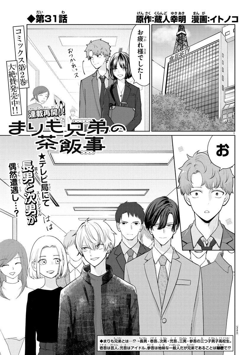 Marimo Kyoudai no Sahanji - Chapter 31 - Page 1