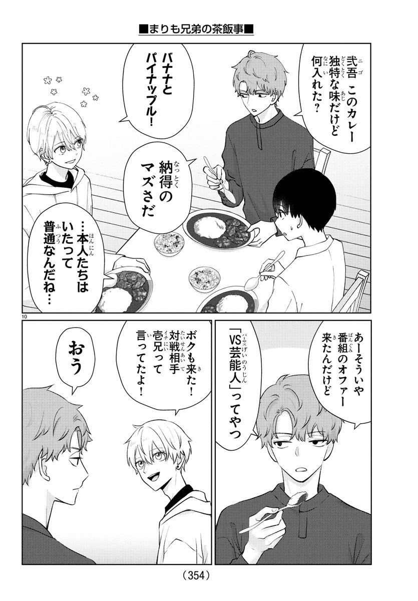 Marimo Kyoudai no Sahanji - Chapter 31 - Page 10