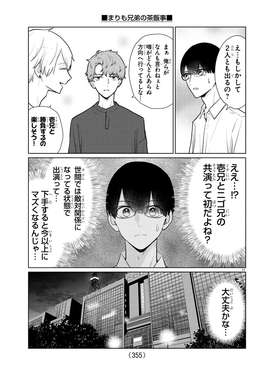 Marimo Kyoudai no Sahanji - Chapter 31 - Page 11