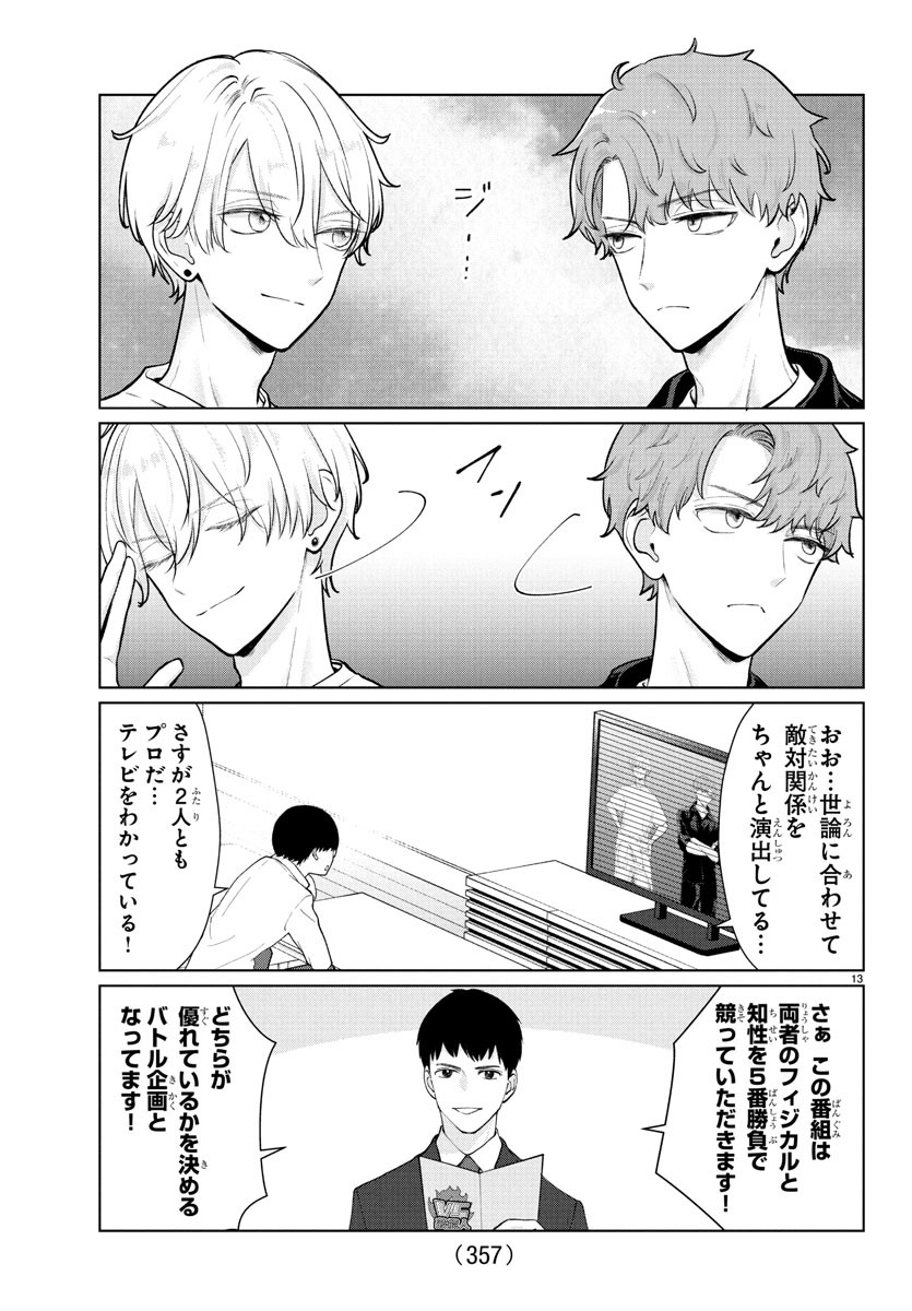 Marimo Kyoudai no Sahanji - Chapter 31 - Page 13