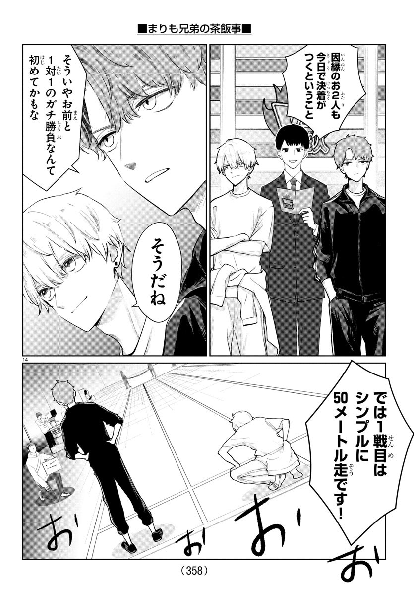 Marimo Kyoudai no Sahanji - Chapter 31 - Page 14