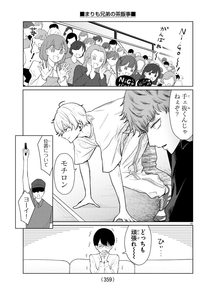 Marimo Kyoudai no Sahanji - Chapter 31 - Page 15