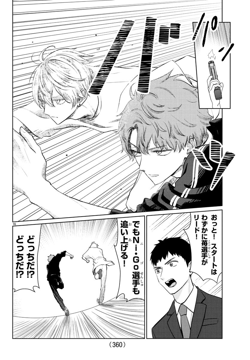 Marimo Kyoudai no Sahanji - Chapter 31 - Page 16
