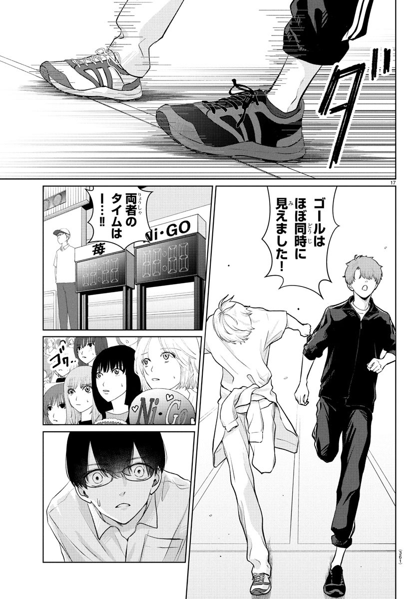Marimo Kyoudai no Sahanji - Chapter 31 - Page 17