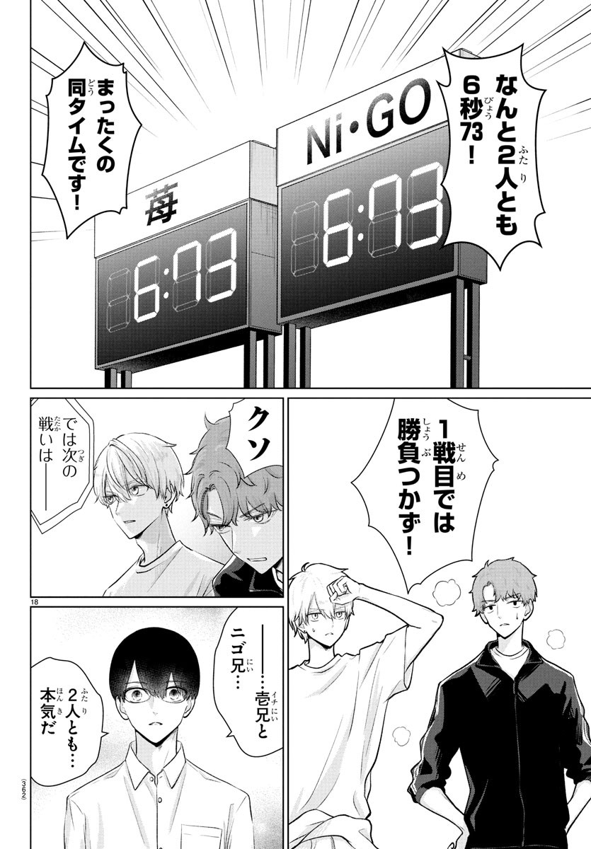 Marimo Kyoudai no Sahanji - Chapter 31 - Page 18