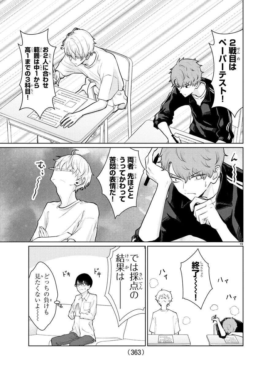 Marimo Kyoudai no Sahanji - Chapter 31 - Page 19
