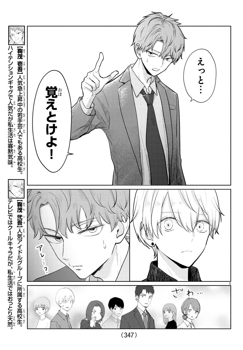 Marimo Kyoudai no Sahanji - Chapter 31 - Page 3