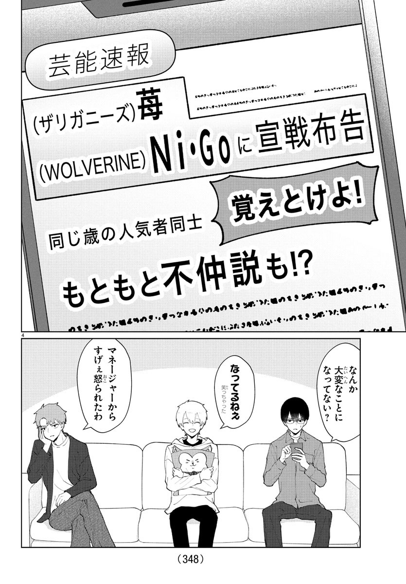 Marimo Kyoudai no Sahanji - Chapter 31 - Page 4