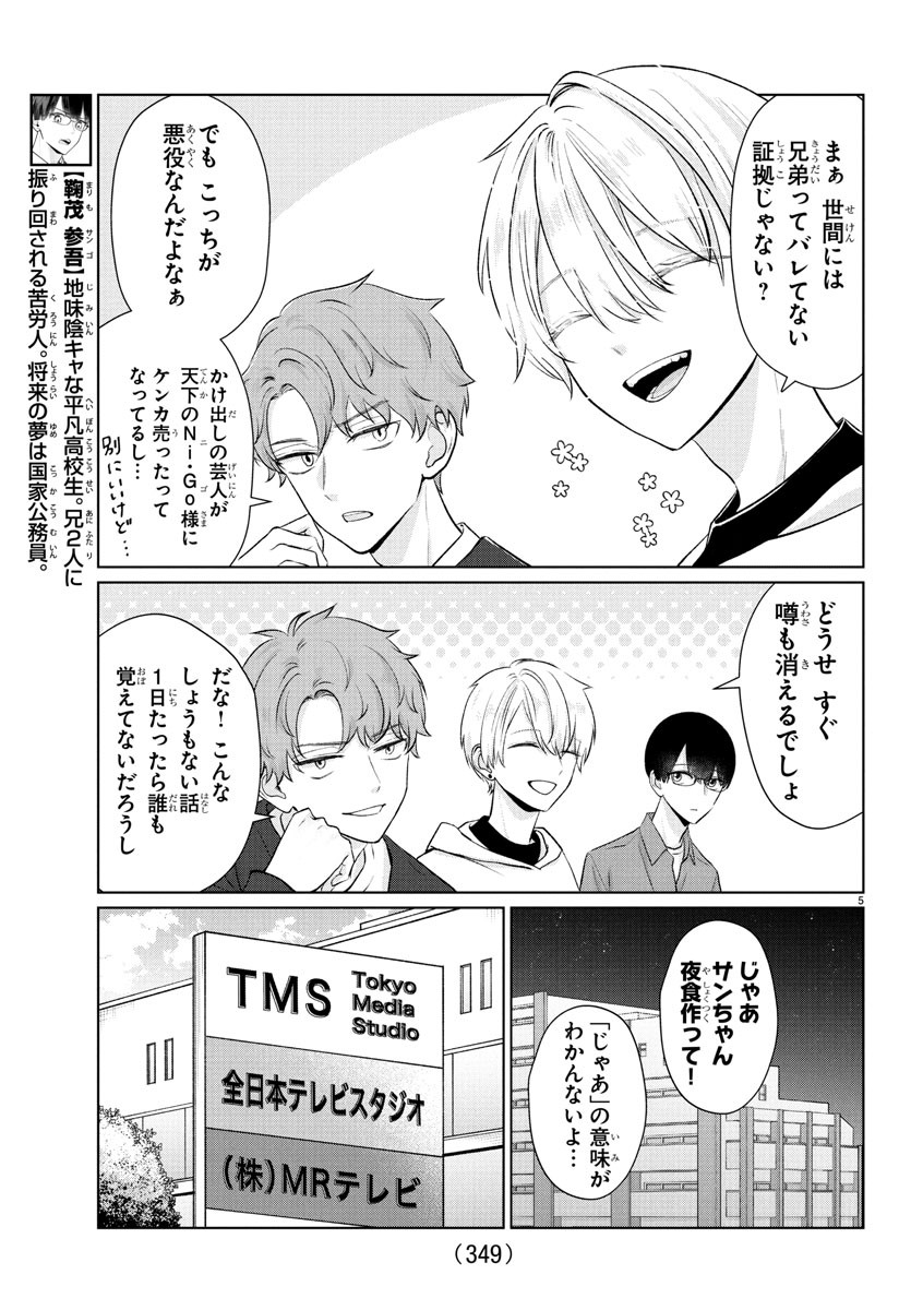 Marimo Kyoudai no Sahanji - Chapter 31 - Page 5