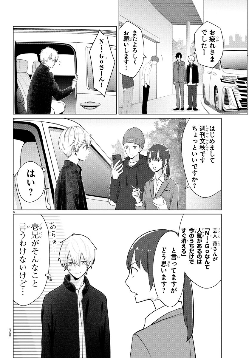 Marimo Kyoudai no Sahanji - Chapter 31 - Page 6