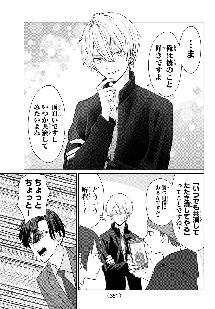Marimo Kyoudai no Sahanji - Chapter 31 - Page 7
