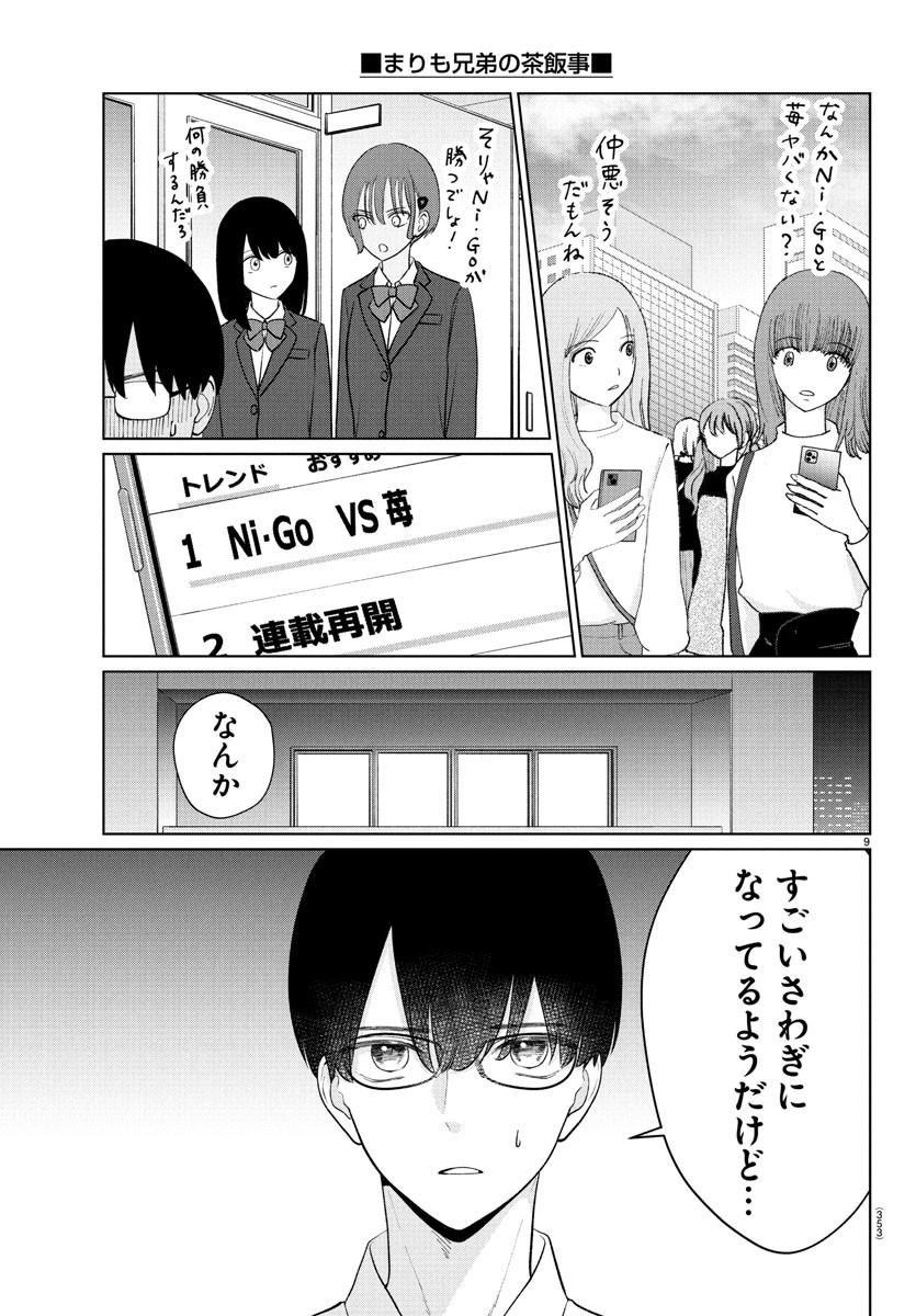 Marimo Kyoudai no Sahanji - Chapter 31 - Page 9